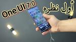 تحديثات واجهة سامسونج One UI 8 المرتقبة