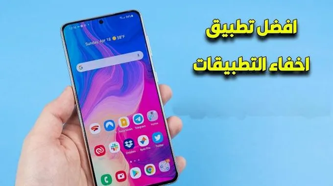 برنامج يخفي التطبيقات